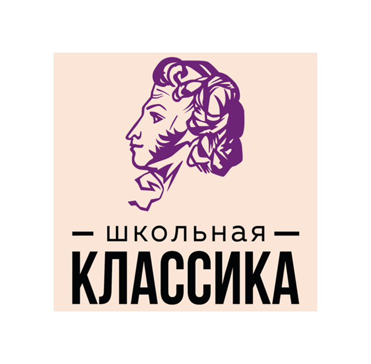 Проект «Школьная классика».