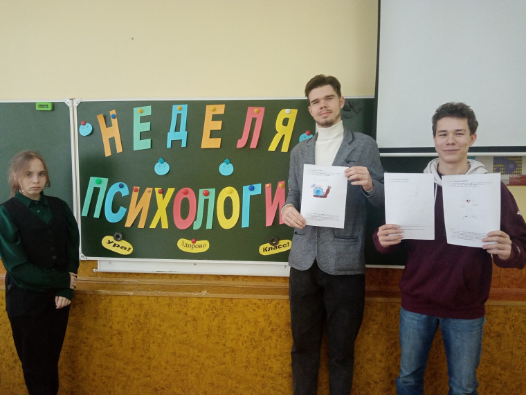 Неделя психологии.