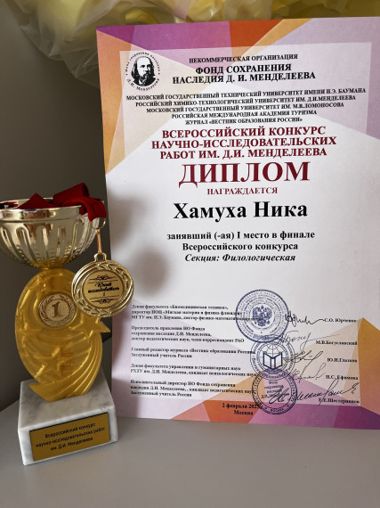 Финал Всероссийского конкурса научно-исследовательских работ имени Д.И. Менделеева.